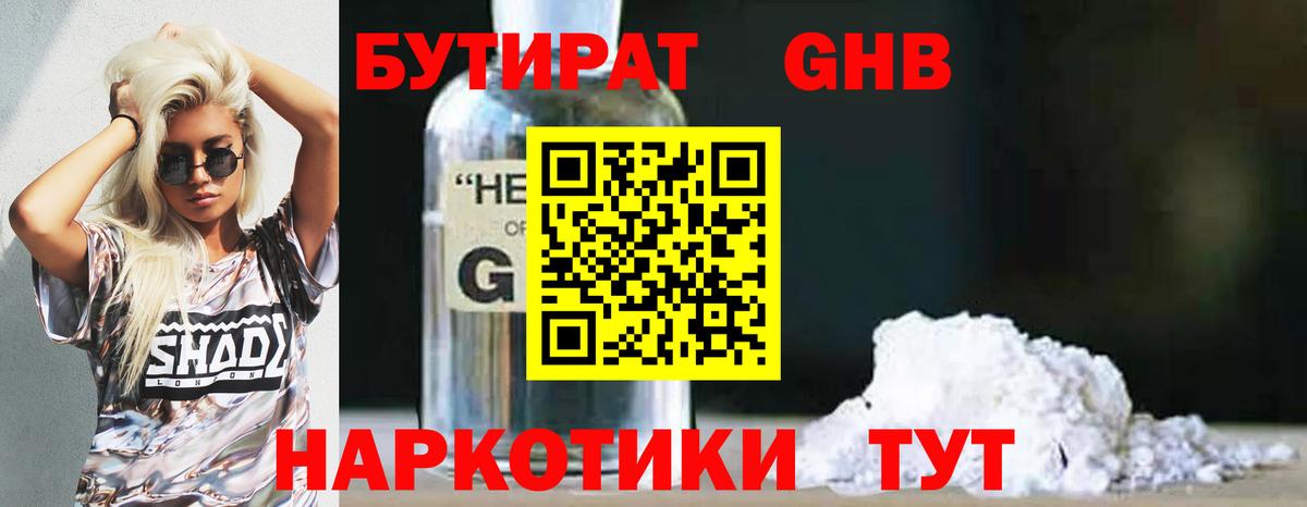 Бутират бутик Касимов