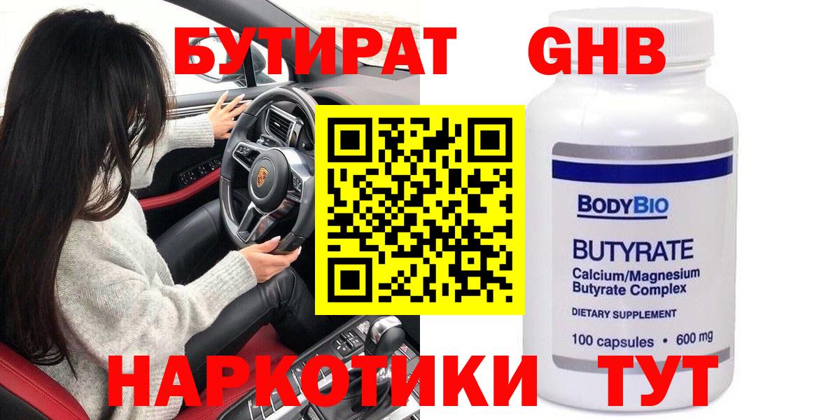 Бутират  Вход с VPN  Касимов  Бутират буратино 