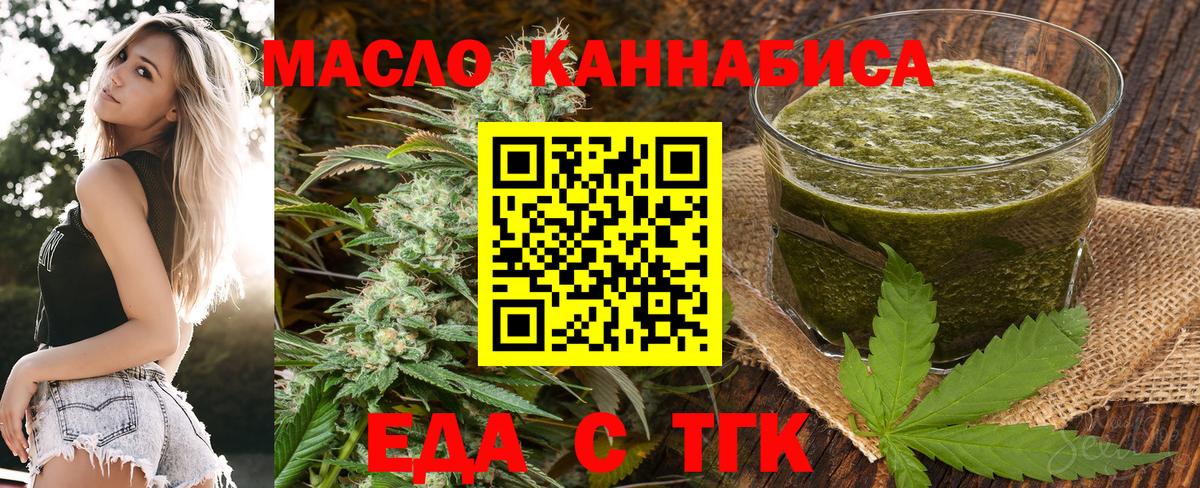 Еда ТГК конопля  Вход с VPN  Касимов 