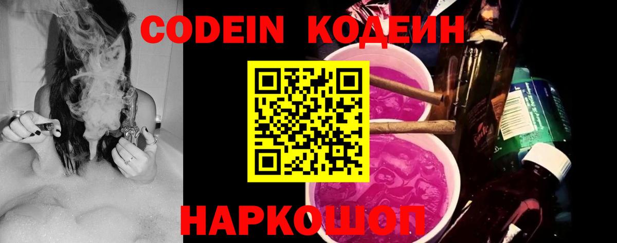 Касимов  сколько стоит  Codein Purple Drank  Вход с VPN  Codein Purple Drank 