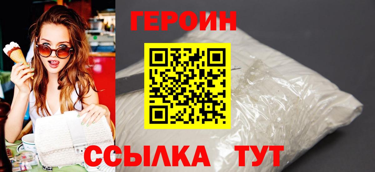 ГЕРОИН Heroin Касимов