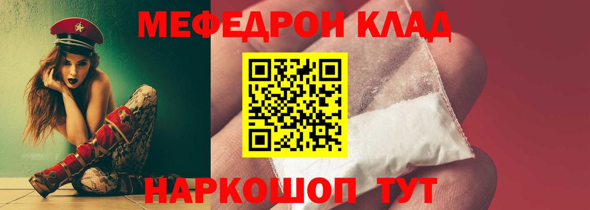Мефедрон кристаллы Касимов